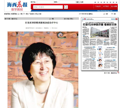 海西晨报：厦门眼科中心五缘院区即将正式投入使用1.jpg