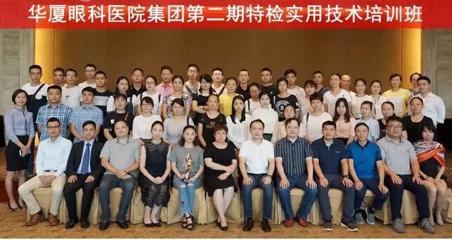 华厦眼科医院集团在贵阳阳明眼科医院举办集团第二期特检培训班1.jpg