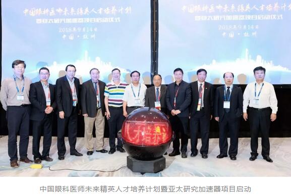 第二十三次全国眼科学术大会现场，华厦眼科“中国眼科医师未来精英人才培养计划”正式启动2.jpg