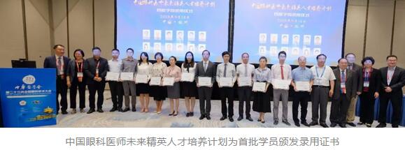 第二十三次全国眼科学术大会现场，华厦眼科“中国眼科医师未来精英人才培养计划”正式启动9.jpg