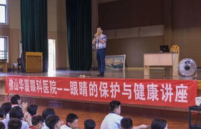 佛山华厦眼科医院“美丽的眼睛 光明的世界”眼健康知识讲座走进佛山六中1.jpg