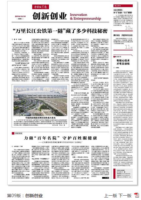 中国改革报：力做“百年名院” 守护百姓眼健康 ——记华厦眼科医院集团董事长苏庆灿和他的“光明事业”2.jpg