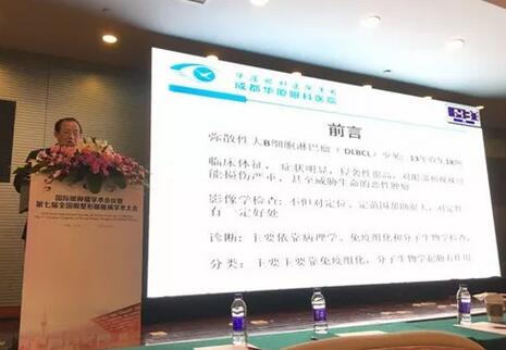 成都华厦眼科医院业务院长罗清礼教授应邀参加环球眼肿瘤学术会议暨第七届全国眼整形眼眶病学术大会并作学术报告2.jpg