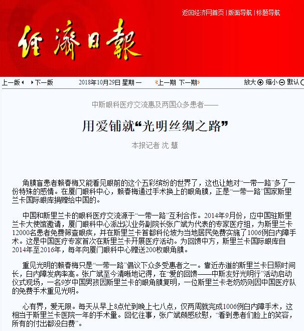 “在‘一带一路’相关国家，白内障等眼疾是比较普遍的疾病。”华厦眼科医院集团副总裁、厦门眼科中心执行院长李晓峰说，目前厦门眼科中心已与缅甸、尼泊尔、斯里兰卡等国开展了广泛的医疗合作，架起了环球间的友谊桥梁。1.jpg