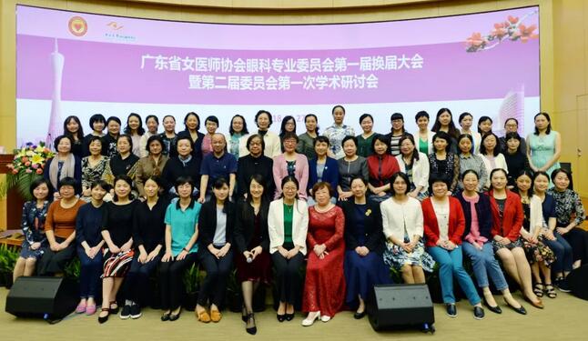 深圳华厦眼科医院赵铁英院长当选广东省女医师协会眼科 委员会新一届常委2.jpg