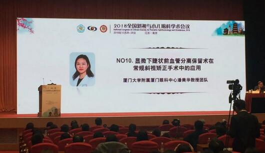 华厦眼科集团本部厦门眼科中心3位专家在2018全国斜视与小儿眼科学术会议获重要奖项！3.jpg