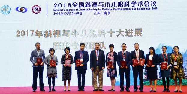 华厦眼科集团本部厦门眼科中心3位专家在2018全国斜视与小儿眼科学术会议获重要奖项！4.jpg