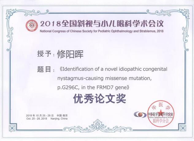 华厦眼科集团本部厦门眼科中心3位专家在2018全国斜视与小儿眼科学术会议获重要奖项！5.jpg