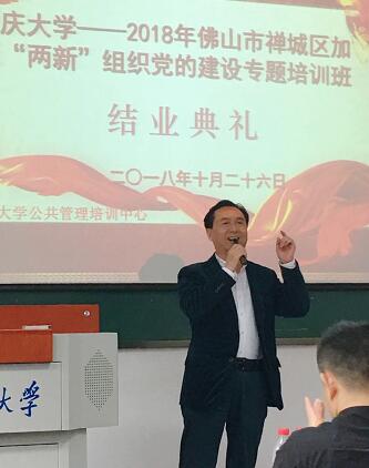 佛山华厦眼科医院党支部书记赵刚平院长受邀参加2018年佛山市加强“两新”组织党的建设专题培训班1.jpg