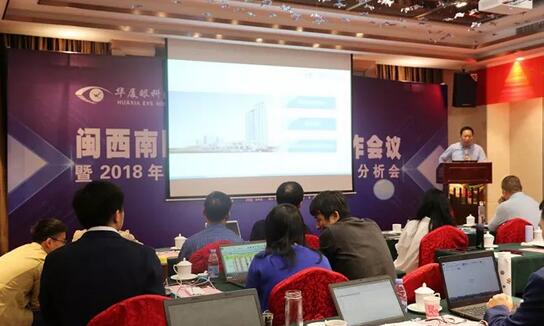 同心聚力，担当实干——华厦眼科医院集团闽西南区域第*一*次会议召开6.jpg