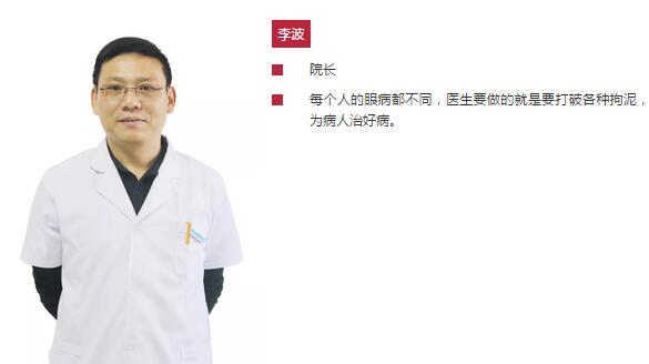淮南华厦眼科医院院长、近视手术医生李波：有时，去 ;常常，去帮助;总是，去安慰1.jpg
