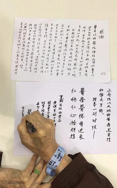 高龄白内障、高度近视患者术后亲笔感谢东莞华厦眼科医院卢敏院长1.jpg