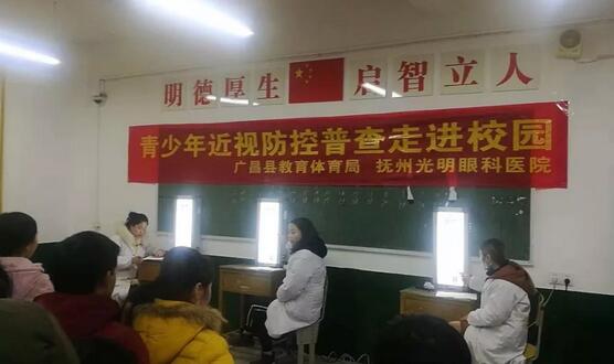 抚州光明眼科医院受托为抚州广昌县各中、小学的学生义务近视防控普查2.jpg