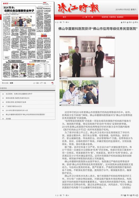 经市、区两级卫生行政部门审核，佛山华厦眼科医院被评为“佛山市信用等级 民营医院”并获授牌。“信用等级民营医院”评级是一项旨在规范民营医疗机构医疗服务行为、提*医疗质量、保*百姓医疗安全的“市场化”监管的新举措1.jpg