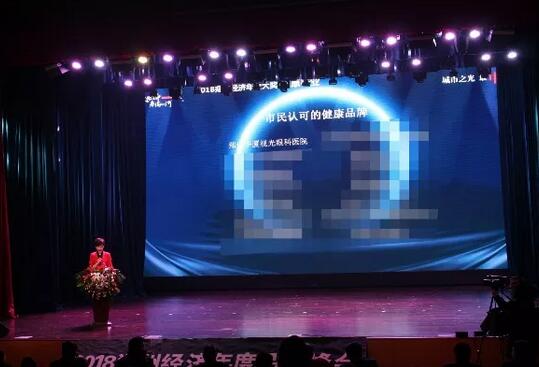 郑州视光眼科医院荣获“2018郑州经济年度大奖 市民认可的健康品牌”！2.jpg