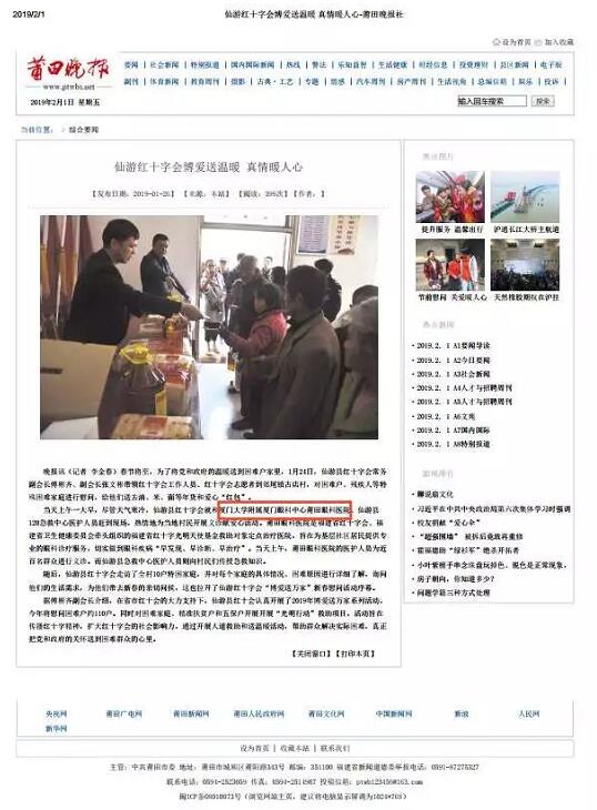 莆田眼科医院赴仙游县“公益光明行，光明天使在行动”受莆田晚报报道2.jpg