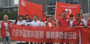 重庆华厦眼科医院安晓巨副院长：白内障手术什么时候做 ？2.jpg