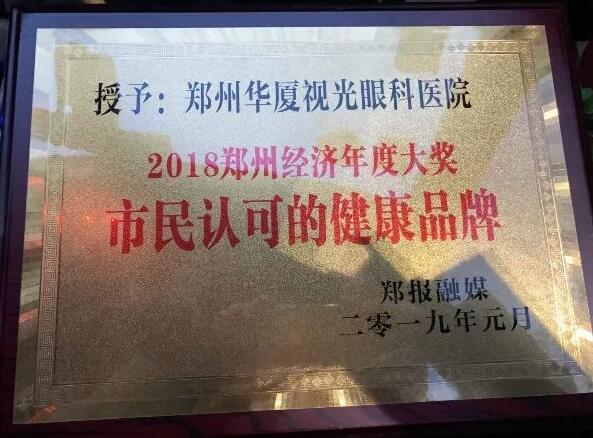 喜讯!郑州华厦视光眼科医院刘苏冰院长荣获郑州2018年度医政工作 个人5.jpg