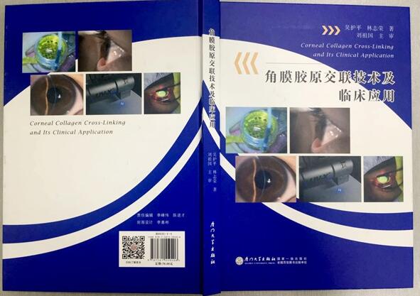 厦门眼科中心角膜与眼表专科：做规划立目标，建设国内较高水平眼表与角膜病专科4.jpg