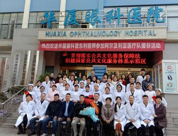 宜昌华厦眼科医院全体员工为菅东利医生举行了欢送仪式1.jpg