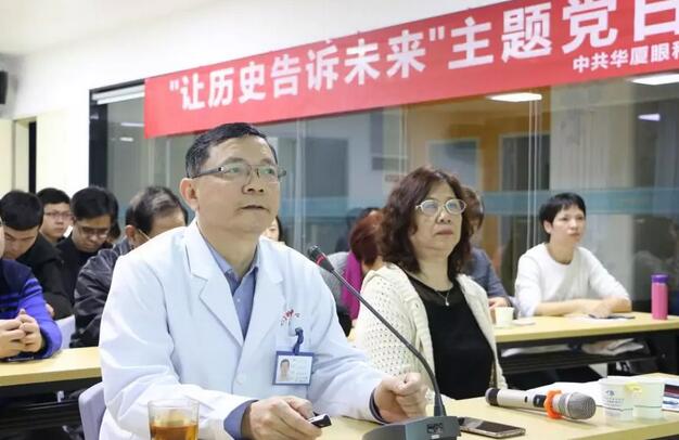 2019年3月19日晚上，华厦眼科医院集团党委 举行“让历史告诉未来”主题党日活动，集团80余名在厦党员、积极分子齐聚一堂，交流互动。集团旗下50余家医院党员通过视频连线同步参加了活动7.jpg