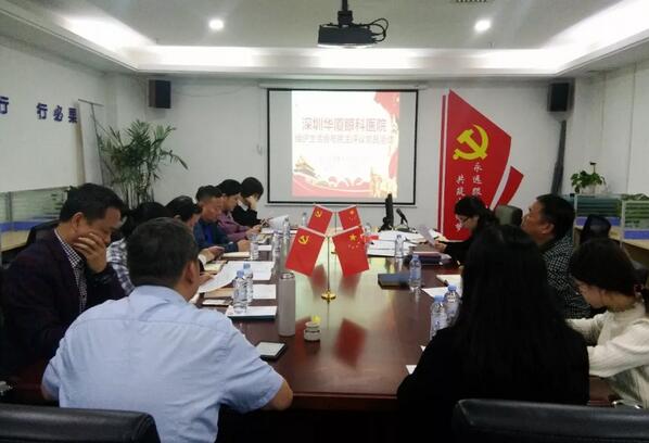 3月19日深圳华厦眼科医院党支部召开党员大会1.jpg