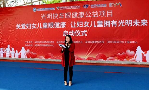 深圳华厦眼科医院携手深圳市妇女儿童发展基金会开展“关爱妇女儿童眼健康，让妇女儿童拥有光明未来”公益行动4.jpg