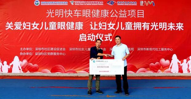 深圳华厦眼科医院携手深圳市妇女儿童发展基金会开展“关爱妇女儿童眼健康，让妇女儿童拥有光明未来”公益行动7.jpg