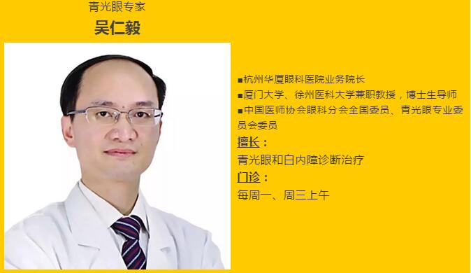 杭州华厦眼科医院吴仁毅教：青光眼有哪些症状？1.jpg
