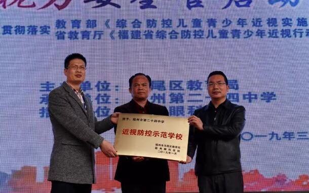 福州眼科医院党支部与福州相关部门、福州二十四中、福师大第二附属小学开展系列“校园视力安全官”青少年近视防控公益行动12.jpg