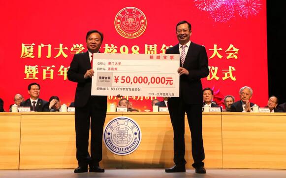 饮水思源，收获怀耕——华厦眼科医院集团向厦门大学捐赠5000 元1.jpg