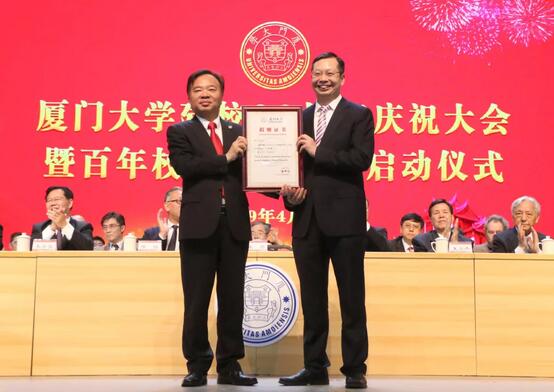 饮水思源，收获怀耕——华厦眼科医院集团向厦门大学捐赠5000 元2.jpg
