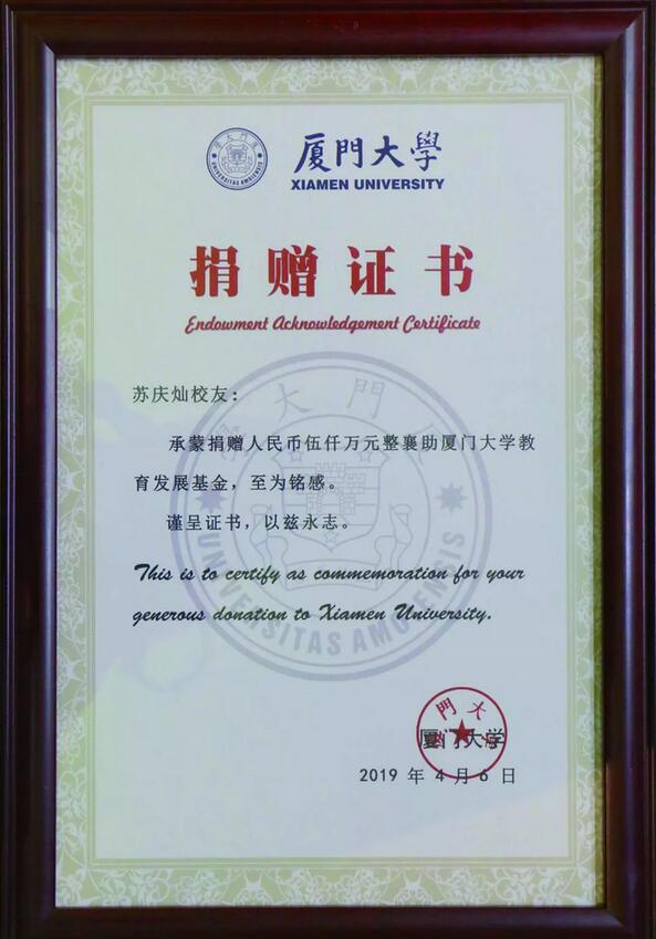 饮水思源，收获怀耕——华厦眼科医院集团向厦门大学捐赠5000 元3.jpg