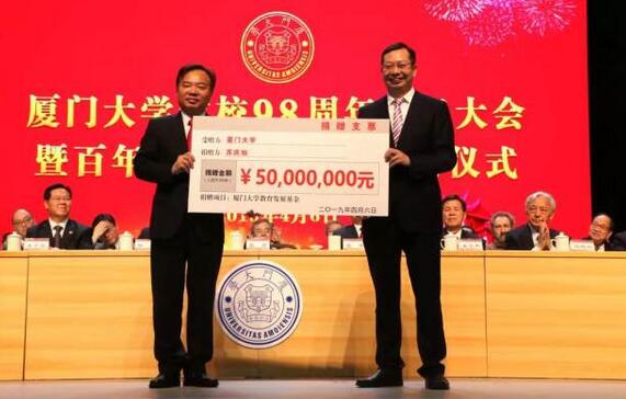 厦门大学建校 98 周年庆祝大会暨百年校庆筹备工作启动仪式在厦大建南大会堂举行。会上，华厦眼科医院集团苏庆灿董事长向厦门大学捐赠 5000  元，加上这笔，华厦眼科累计向厦门大学捐资已超过 1.1 亿元4.jpg