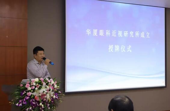 华厦眼科近视研究所揭牌 从医疗卫生层面来共同推动青少年近视防控工作的开展3.jpg