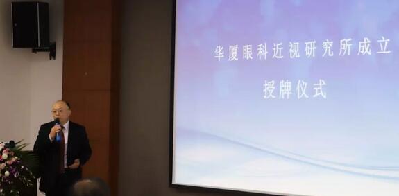 华厦眼科近视研究所揭牌 从医疗卫生层面来共同推动青少年近视防控工作的开展6.jpg