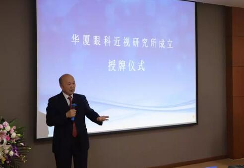 华厦眼科近视研究所揭牌 从医疗卫生层面来共同推动青少年近视防控工作的开展7.jpg