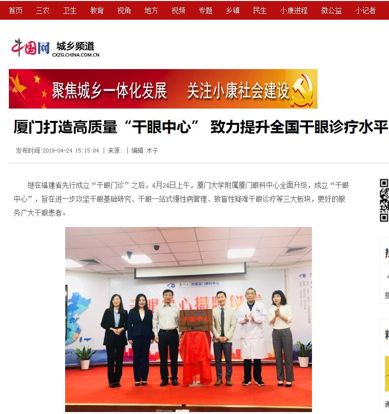 中国网：厦门眼科中心打造高质量“干眼中心” 致力提升全国干眼诊疗水平21.jpg