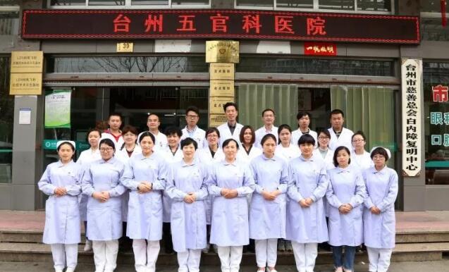 台州五官科医院10周年庆：感谢有您，“医”路同行3.jpg