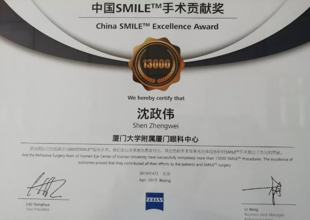 4月26日至28日，2019蔡司屈光中国用户会在北京如约举行，分享 激光屈光手术技术和经验，携手共同提升手术质量，为患者提供更 的医疗服务。华厦眼科医院集团派出多人组成的专家团队参会，与来自全国各地的眼科同仁深入探讨交流，碰撞思想火花，分享 严谨的学术观点，展现出了华厦人强劲的学术风采1.png