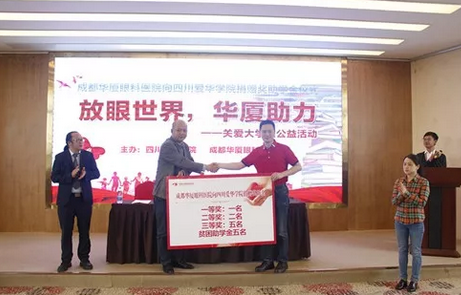 为助力贫困学子、担负社会责任——成都华厦眼科医院工会捐赠成都爱华学院品学兼优学生1.png