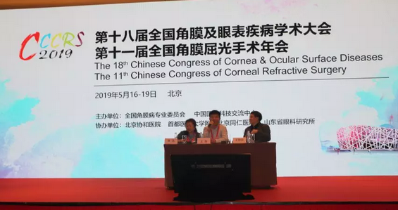 华厦眼科专家北京参会论道，“睛”彩发言彰显实力2.png