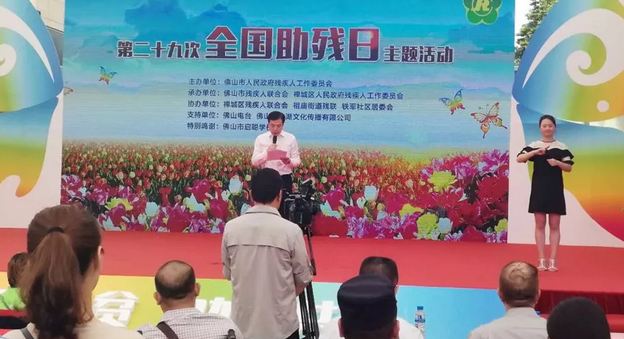 全国助残日前夕，佛山华厦眼科医院党支部组织医护人员积极参与佛山各区、街道助残日主题活动，并在现场为群众进行眼健康筛查服务，用实际行动增强全社会对残障人士的关注。