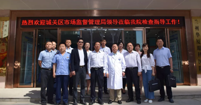 兰州市城关区市场监督管理局党组书记、局长陶宏一行莅临杭州华厦眼科医院调研指导工作4.png