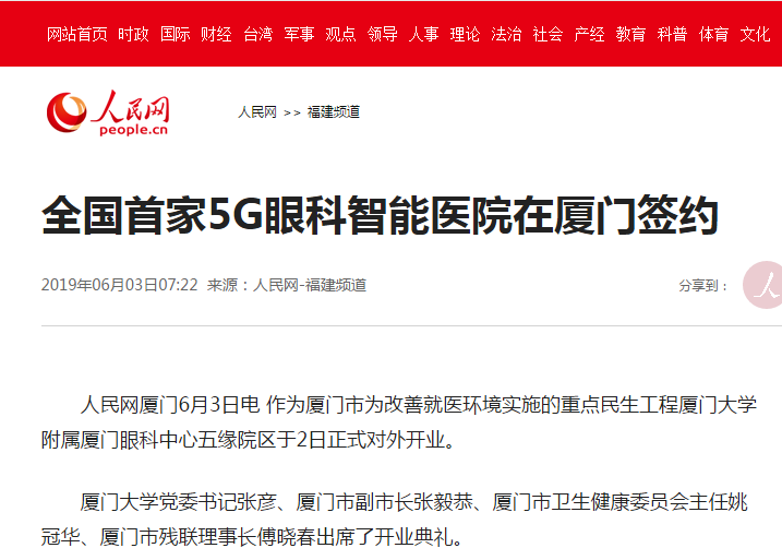 人民网厦门6月3日电 作为厦门市为改进就医环境实施的重点民生工程厦门大学附属厦门眼科中心五缘院区于2日正式对外开业。.png