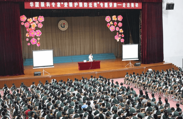 关爱青少年眼健康，东莞华厦眼科医院 一直在行动1.png