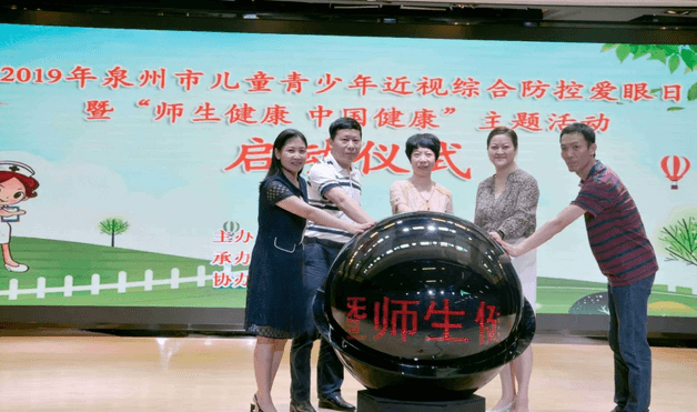 全社会行动起来，共同呵护好孩子的眼睛——厦门眼科中心积极参与“泉州市儿童青少年近视综合防控爱眼日暨师生健康中国健康主题活动1.png