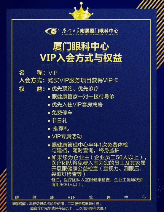 为让患者感受全方位、高质量的眼健康诊疗服务体验！厦门眼科中心开展眼健康VIP服务绿色就诊通道.png