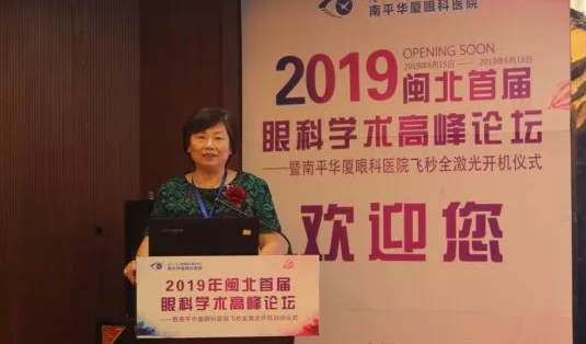 2019闽北首届眼科学术高峰论坛盛大召开，飞秒全激光落户南平华厦3.png
