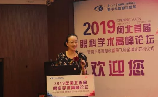 2019闽北首届眼科学术高峰论坛盛大召开，飞秒全激光落户南平华厦4.png